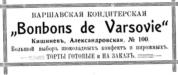 Рекламное объявление 1915 года.