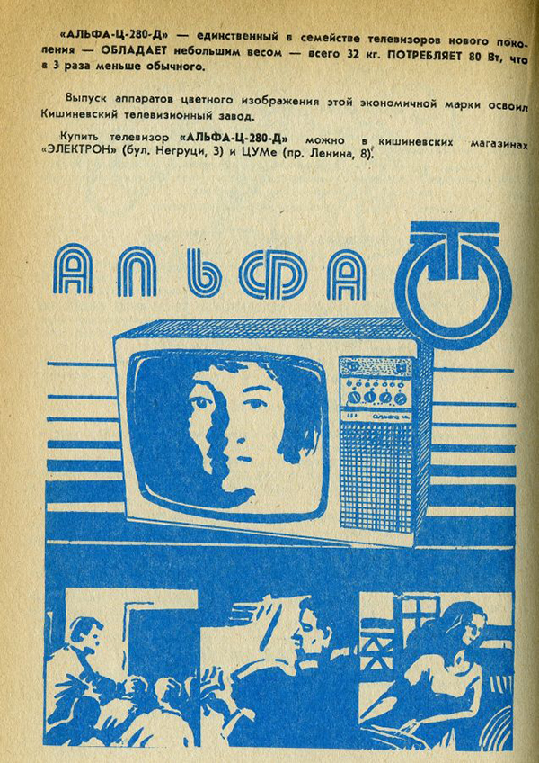 Реклама завода "Альфа"