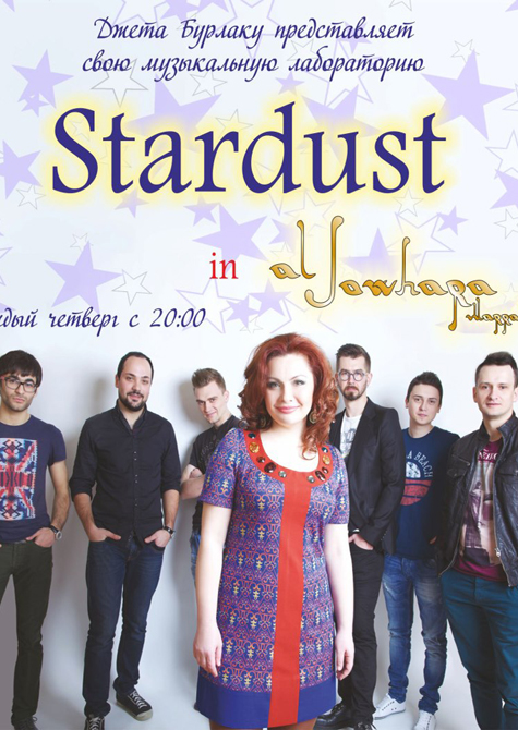 Stardust in Marrakesh