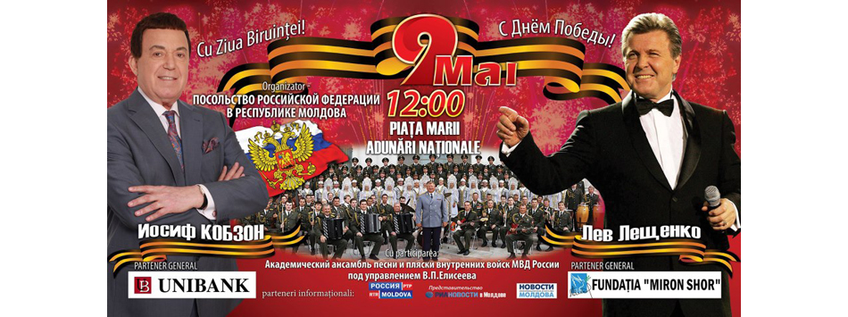 Празднование 9-го Мая