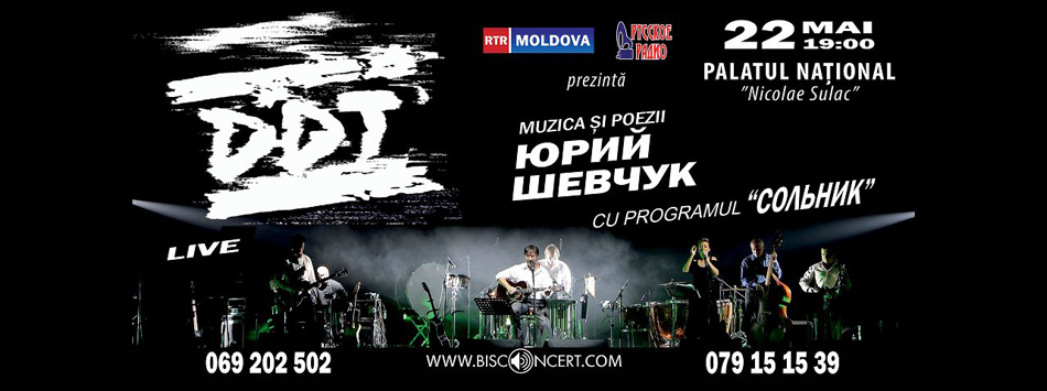 Концерт Группы ДДТ