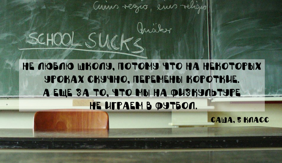 School_sucks_by_liese_lotta copy