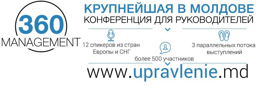 Конференция для руководителей Маnagement360