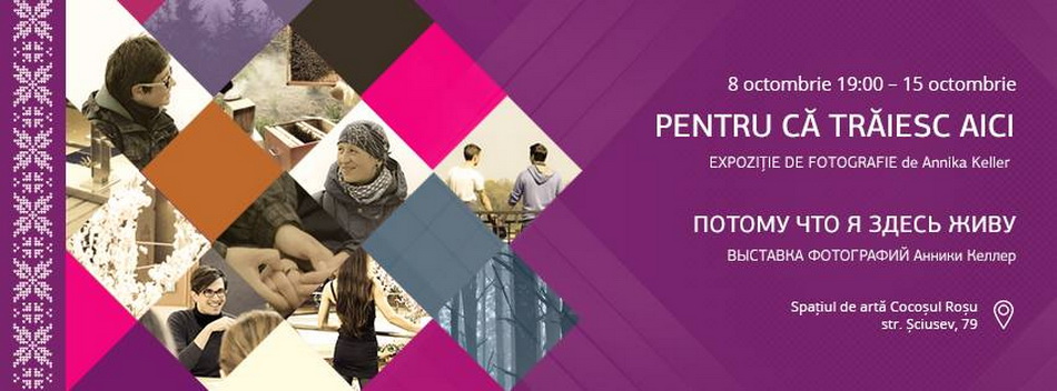 Фотовыставка «Потому что я здесь живу»