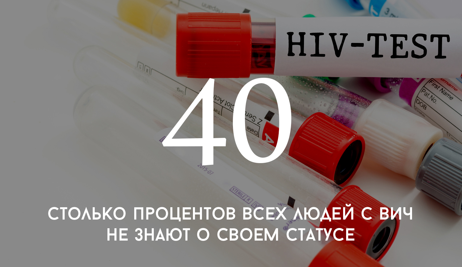 Sample blood collection tube with HIV test.