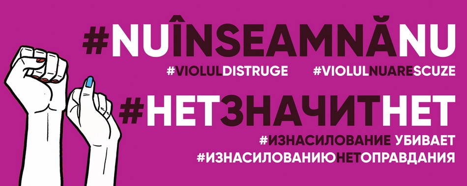 Феминистский марш &#171;НЕТ значит НЕТ&#187;