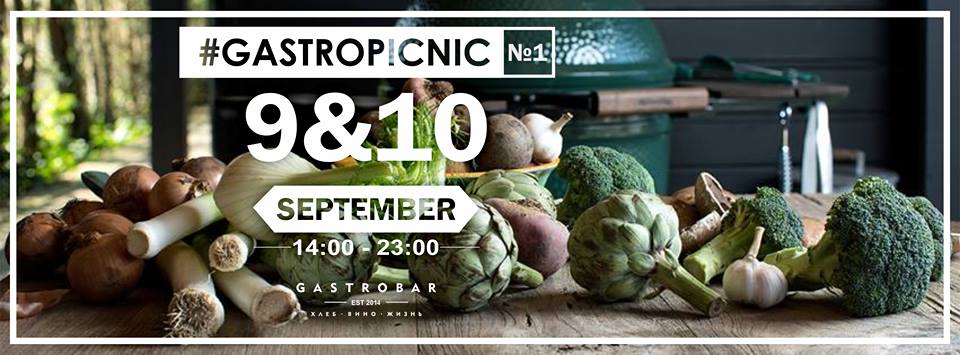 Израильский стритфуд, устричный бар и бургеры: что ждать от осеннего пикника Gastrobar-а