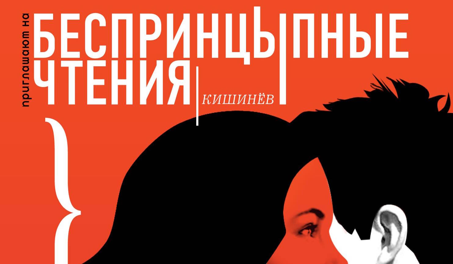 &#171;БеспринцЫпные чтения&#187; &#8212; читает автор, Рома Ягупов и Наталья Давидович