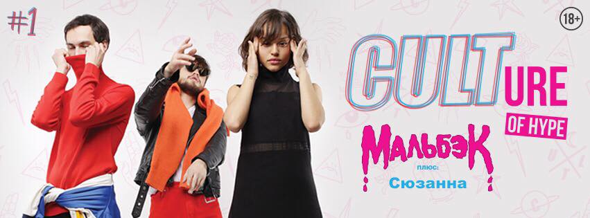 Концерт &#171;Мальбэк&#187; плюс Сюзанна @ Sky Bar