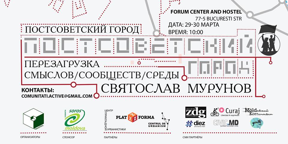 В Кишинёве пройдёт школа урбанистики: &#171;Постсоветский город. Перезагрузка смыслов/сообществ/сред&#187;