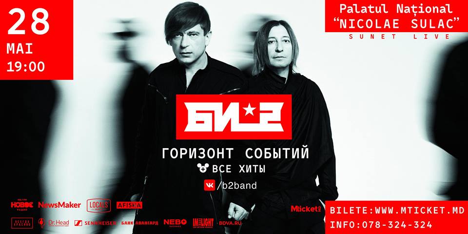 «Горизонт событий»: в Кишинёв едет Би-2