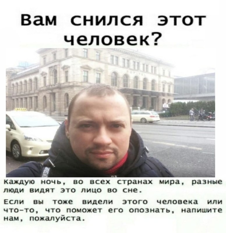 Человек который приснился всем. Если человек думает о тебе. Сны и сновидения. Человек который снится во снах. Человек который снился многим людям во снах.