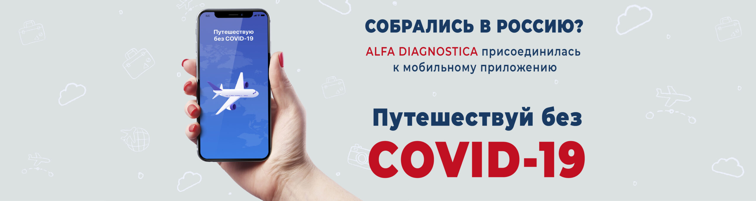 Приложение путешествую без covid 19 не читает qr код