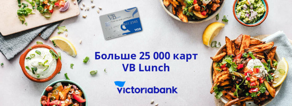 Электронные талоны на питание. Специальный продукт от Victoriabank - VB ...