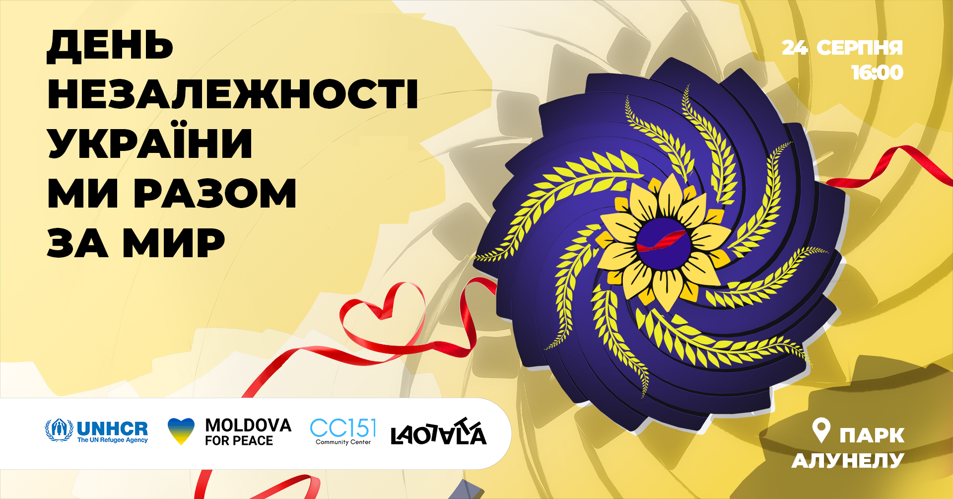 В Кишиневе отметят День Независимости Украины 24 августа. Приглашаются все желающие