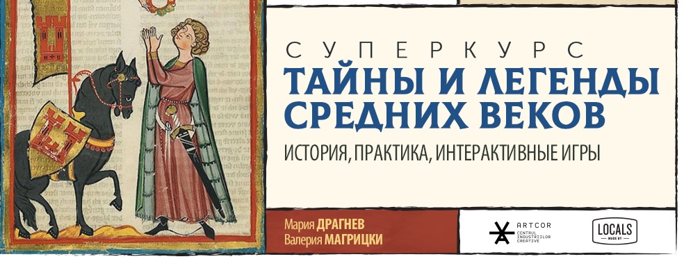 Детская лаборатория клуба Sféra «Суперкурс: Тайны и легенды Средних веков»