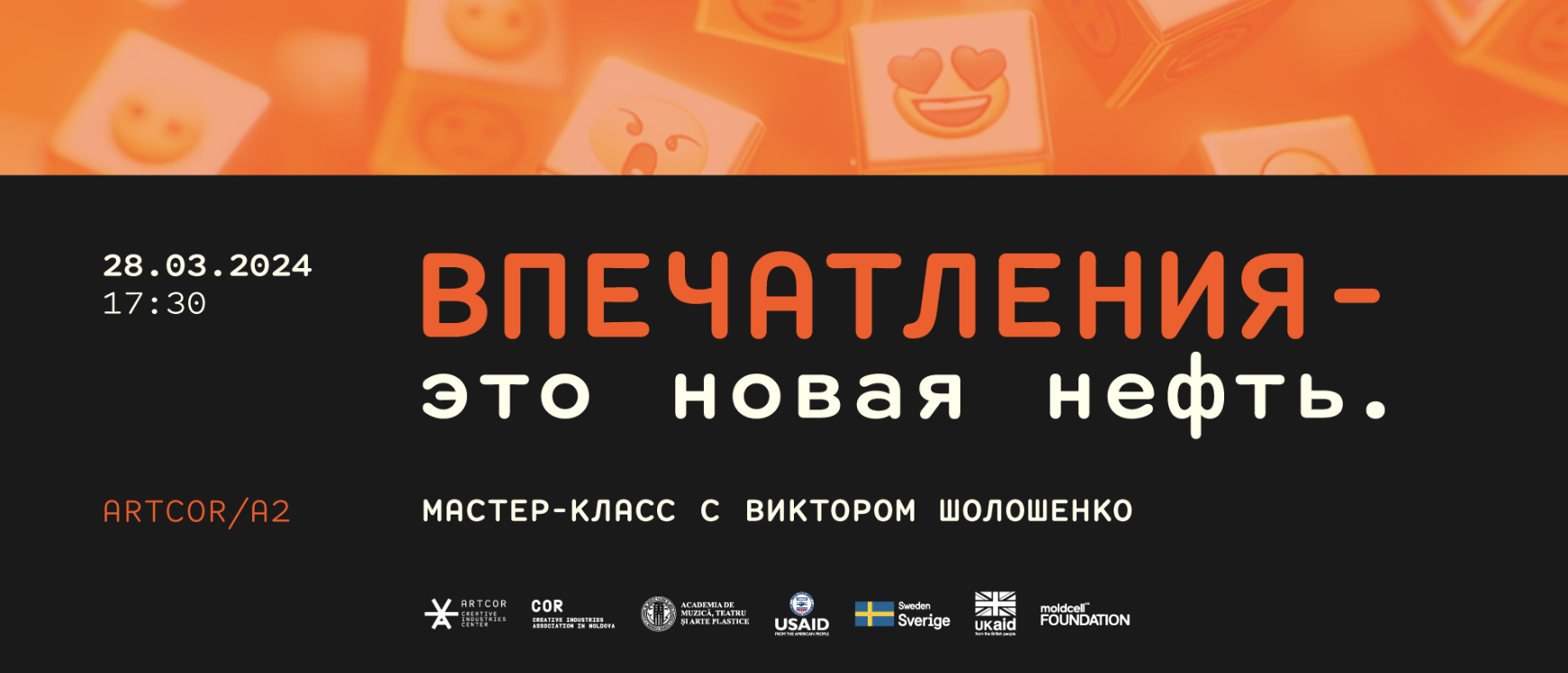 &#171;Впечатления – это новая нефть&#187;: В Аркторе пройдёт воркшоп для тех кто управляет маркетингом и создаёт продукты от украинского эксперта