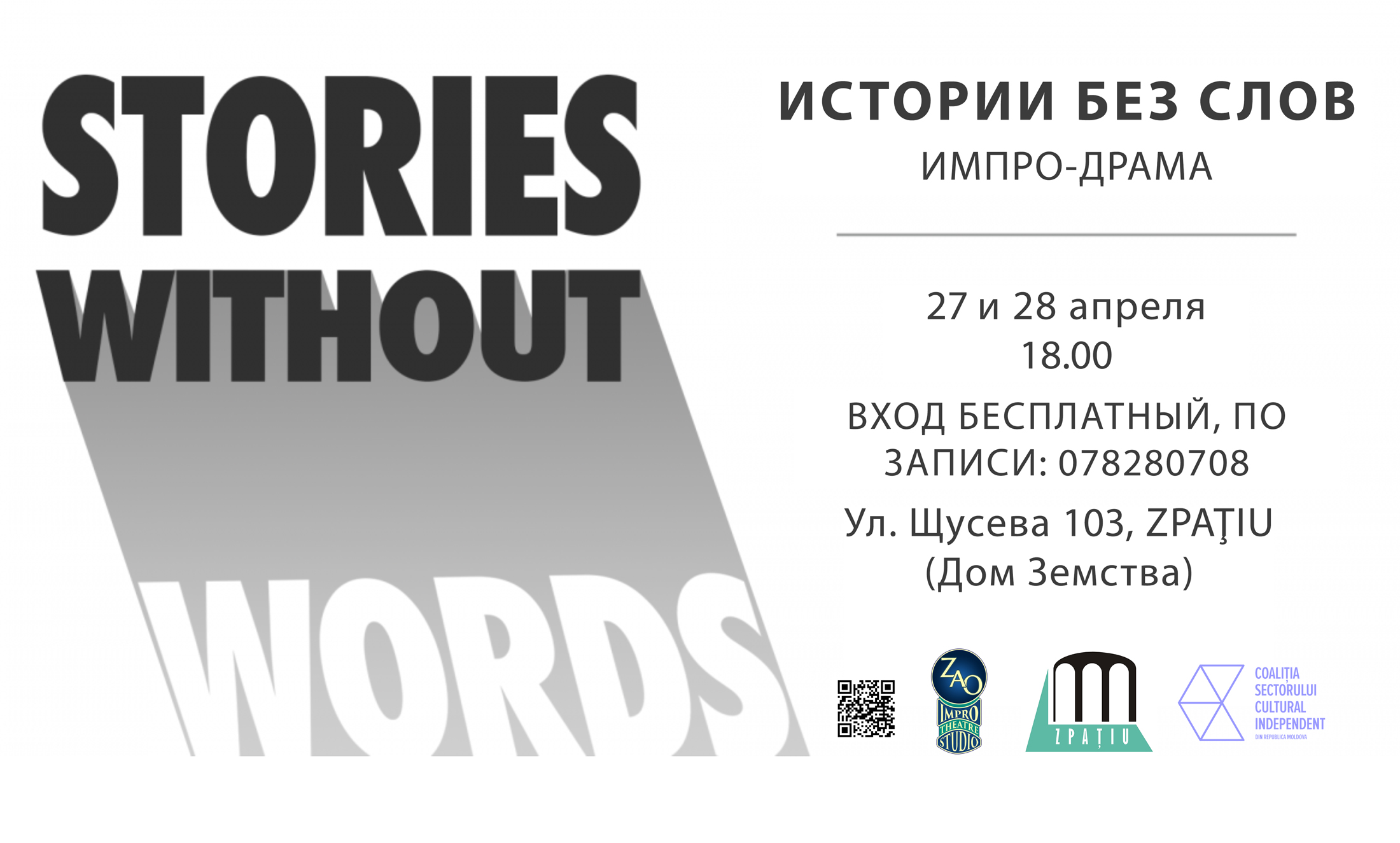 ИМПРО-ДРАМА «ИСТОРИИ БЕЗ СЛОВ»