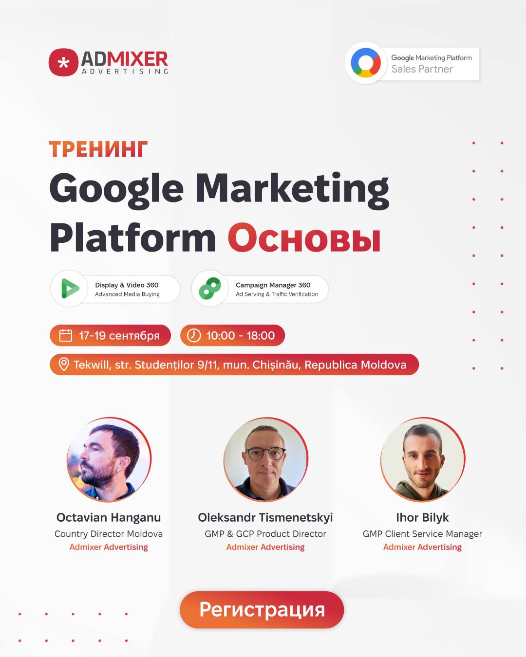 Первый в Молдове тренинг по Google Marketing Platform
