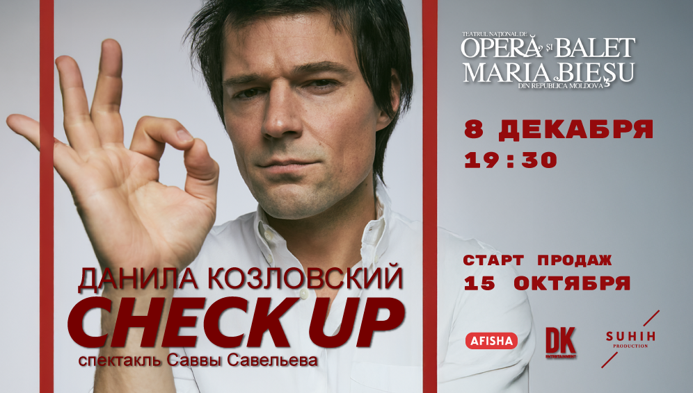 Козловский возвращается в Кишинёв. 8 и 9 декабря «CHECK-UP» в театре оперы и балета