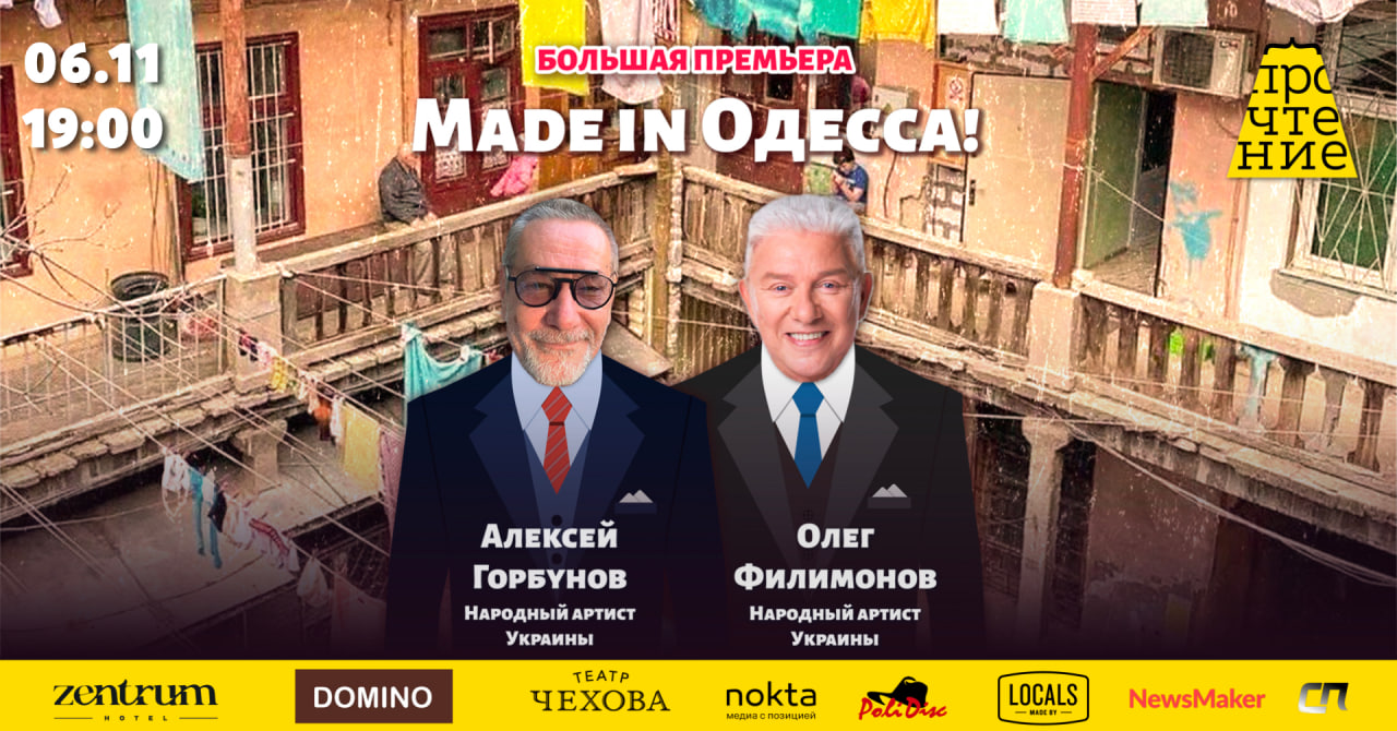 #ПРОчтение представляет: Два дня Одессы в Кишинёве